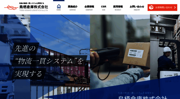 tosusouko.co.jp