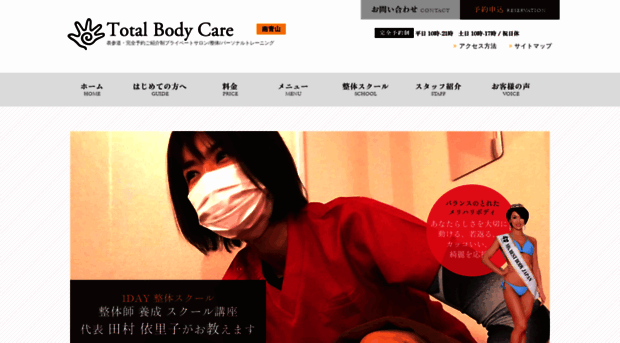 total-body-care.jp