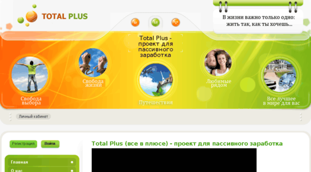 total-plus.ru