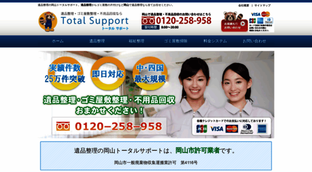 total-support1.com