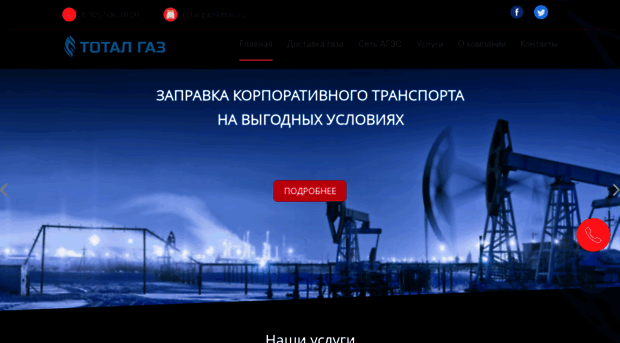 totalgaz.ru