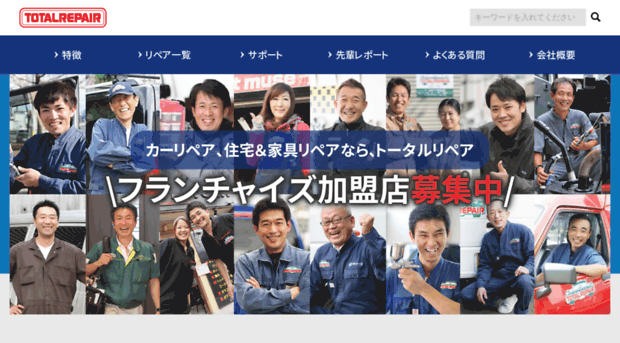 totalrepair.jp