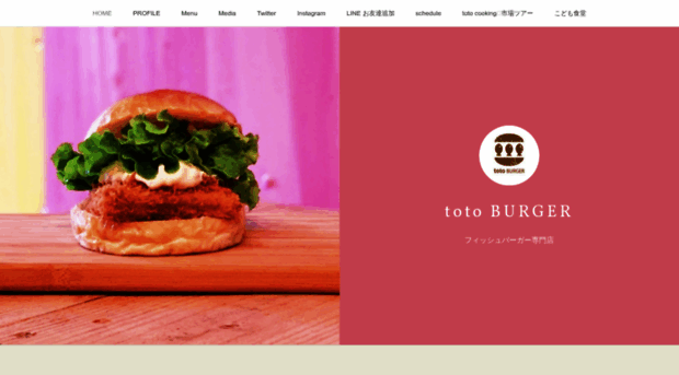 toto-burger.shopinfo.jp