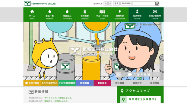 totoku-toryo.co.jp