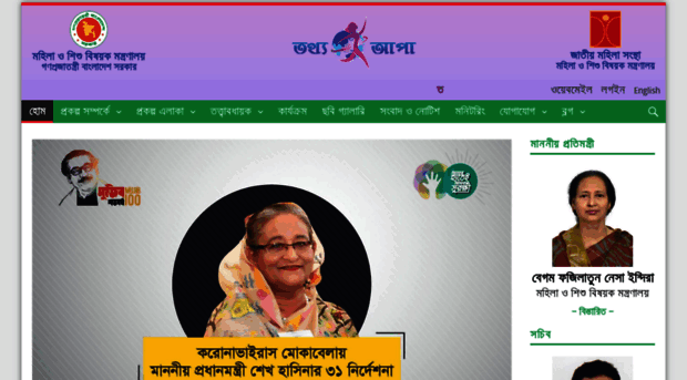 totthoapa.gov.bd