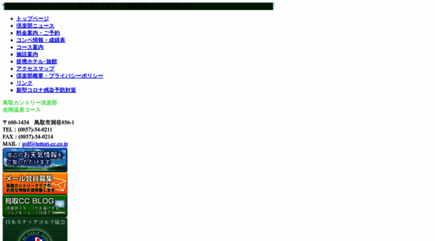 tottori-cc.co.jp