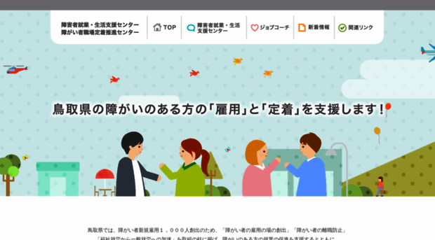 tottori-shugyo-shien.jp