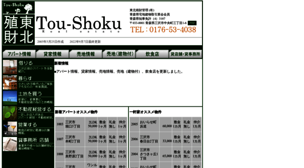 tou-shoku.jp