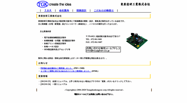 touagiken.co.jp