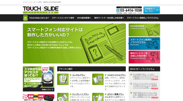 touch-slide.jp