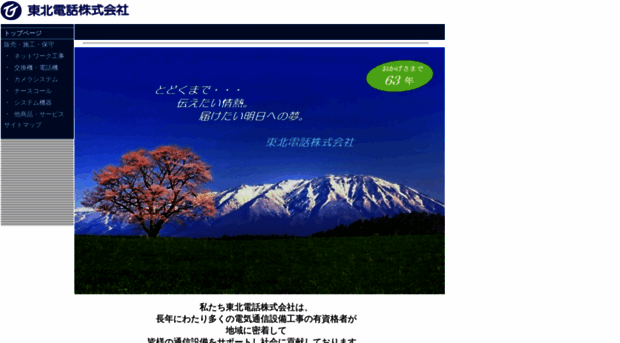 touhokudenwa.co.jp