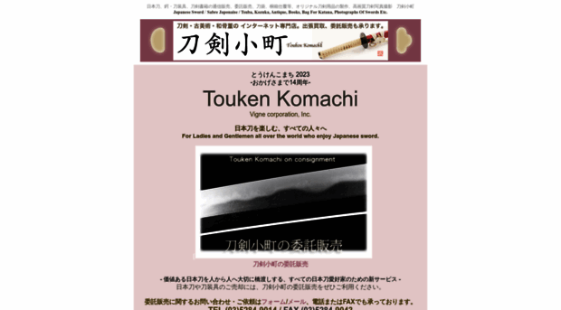 toukenkomachi.com