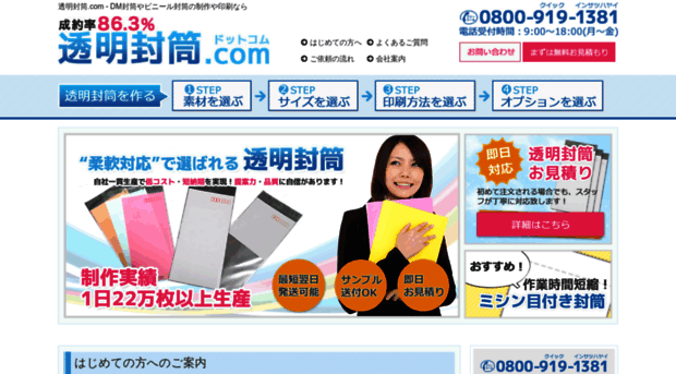 toumei-envelope.com