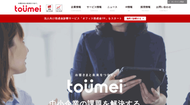 toumei.co.jp