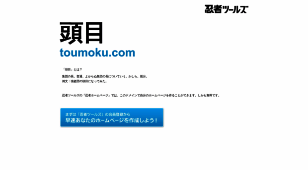 toumoku.com