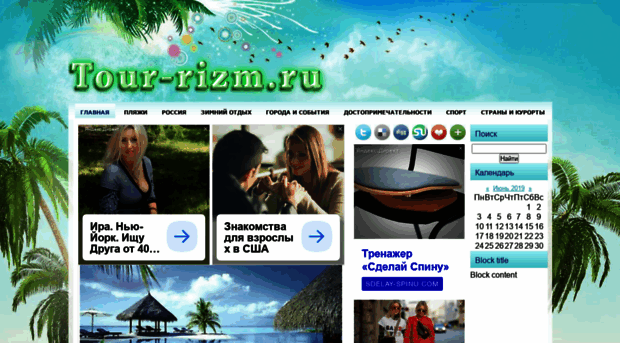 tour-rizm.ru