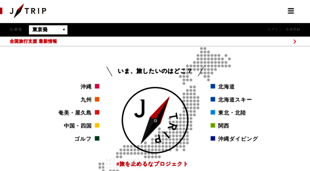 tour.jtrip.co.jp