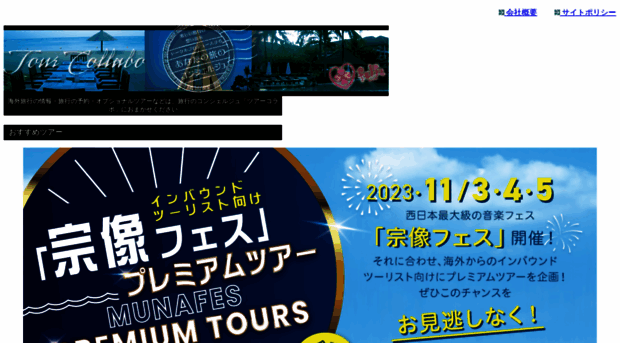 tourcollabo.jp