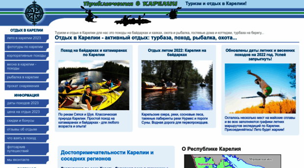 tourism.karelia.ru