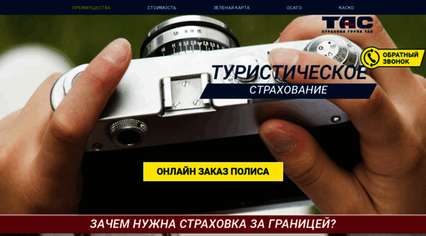 tourist.tas-insurance.com.ua