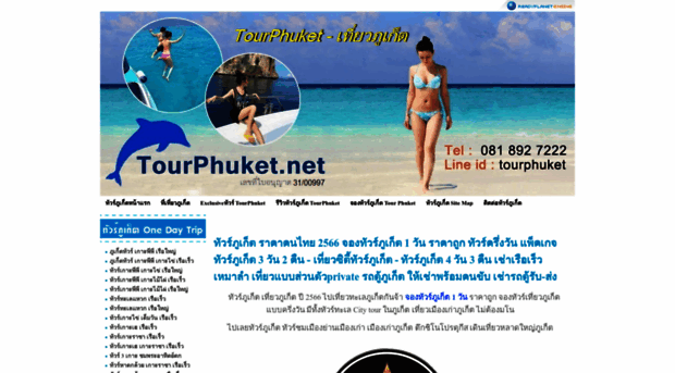 tourphuket.net