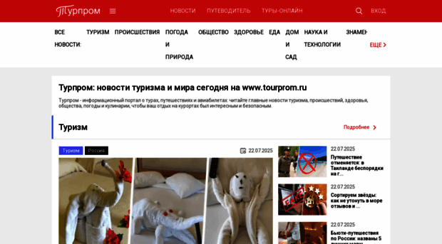 tourprom.ru