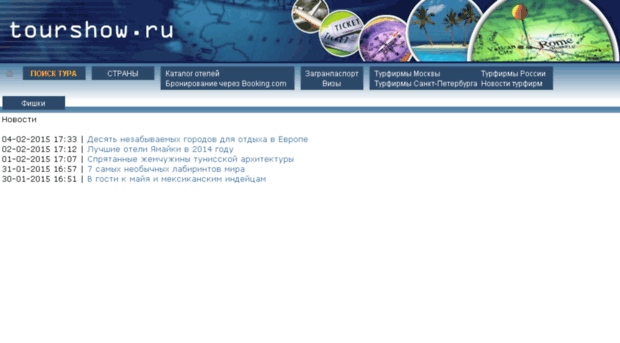 tourshow.ru