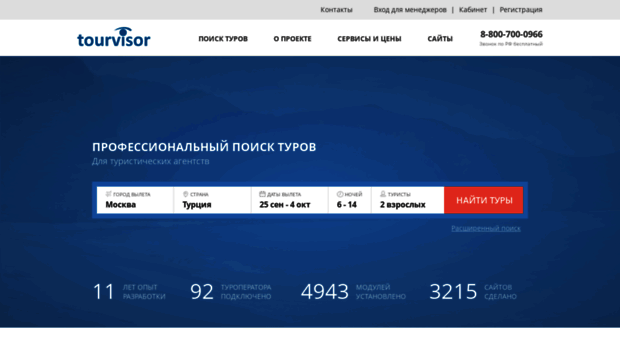 tourvisor.ru