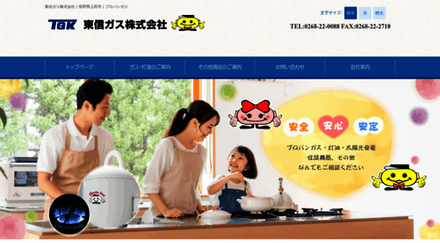toushingas.co.jp