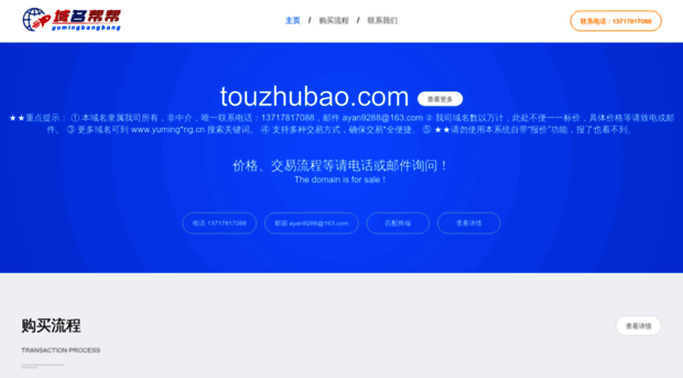 touzhubao.com