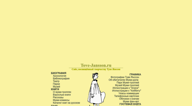 tove-jansson.ru