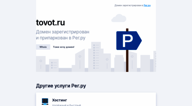 tovot.ru