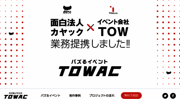 tow.kayac.com