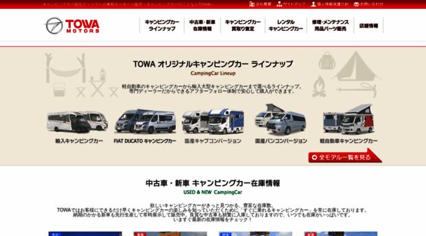 towa-motors.com