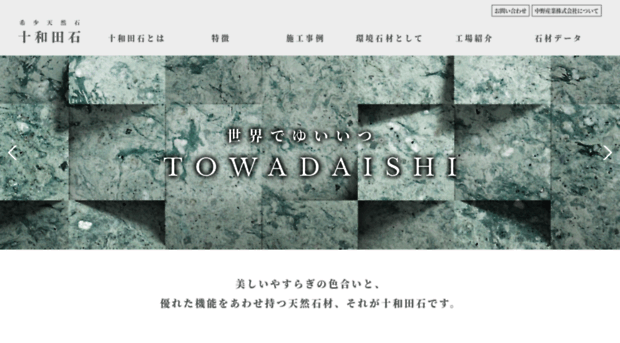 towadaishi.jp