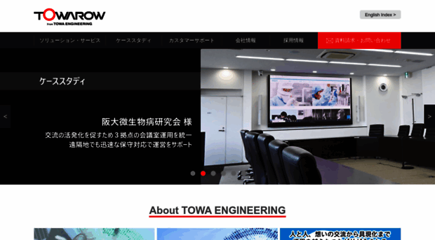 towaeng.co.jp