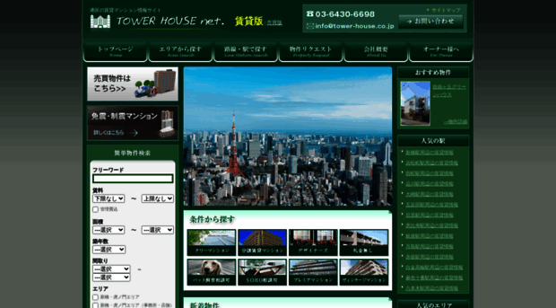 tower-house.co.jp