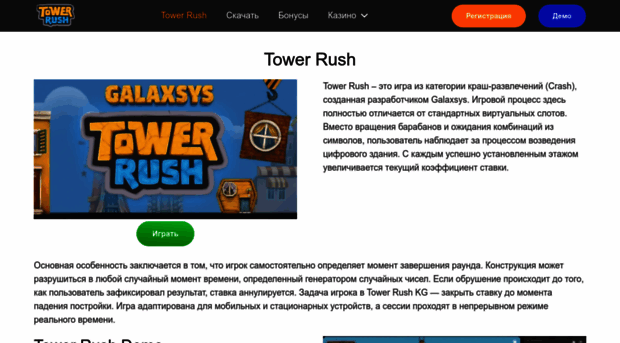 towerrush-2.com