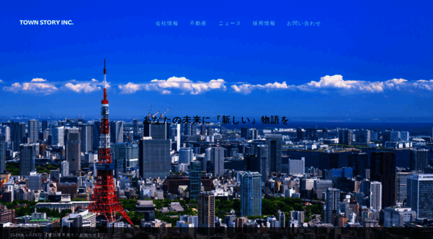 town-story.com