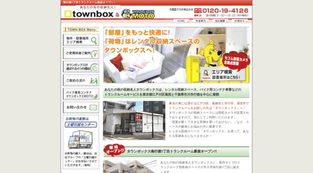 townbox.co.jp