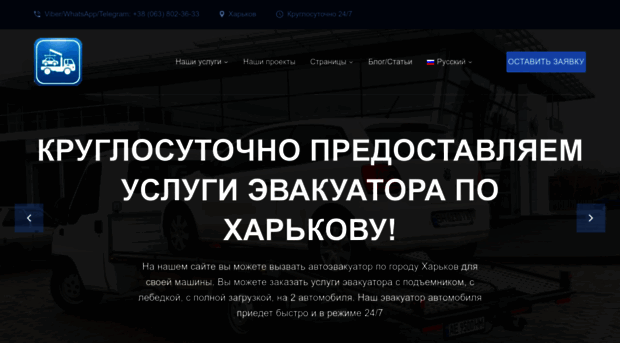 towtruck.kharkov.ua