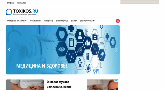 toxikos.ru