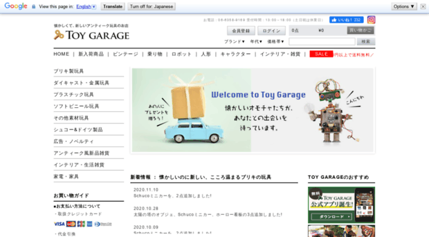 toy-garage.jp