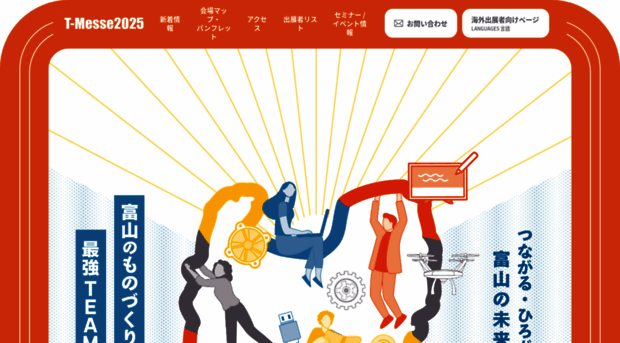toyama-tmesse.jp