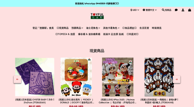 toyful.com.hk
