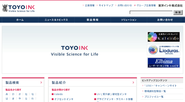 toyoink.jp