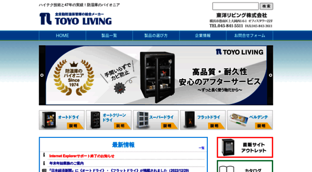toyoliving.co.jp
