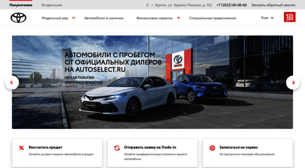 toyota-kurgan.ru