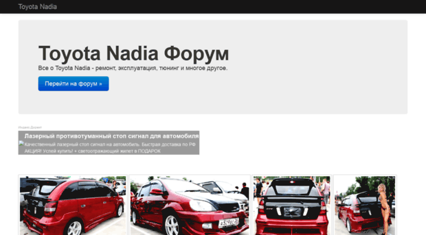 toyota-nadia.ru