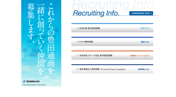 toyota-tsusho-recruit.com